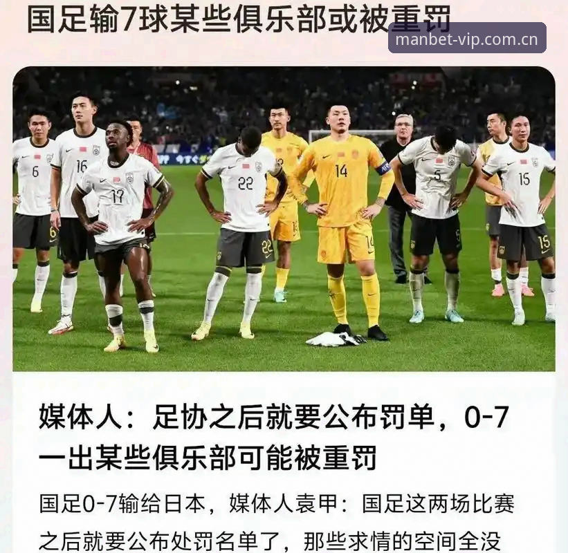 万博登录地址对比 终身禁足 vs 五年禁赛:万博体育平台上的足协第三批名单,哪种处罚更触动行业神经?